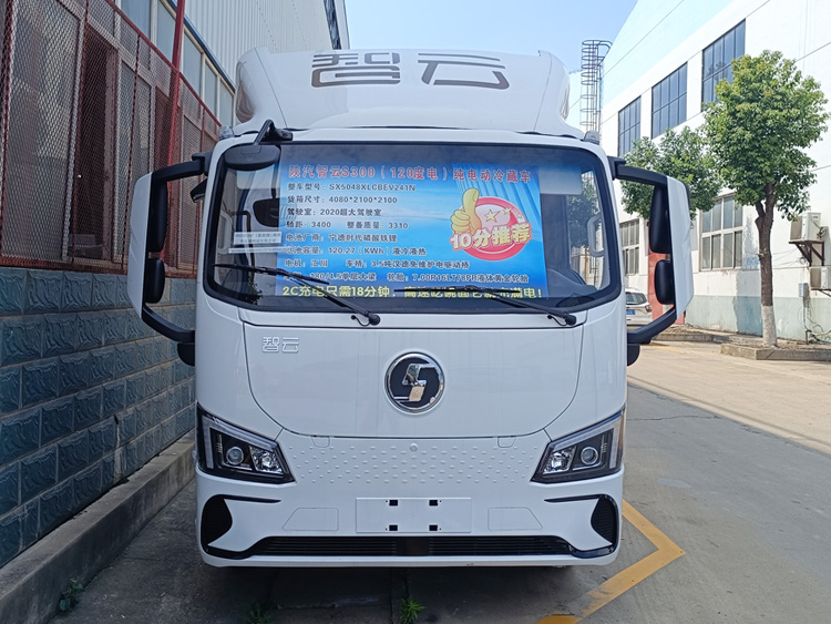 陕汽智云S300天行版冷藏车，陕汽智云S300冷藏车，陕汽智云S300纯电动冷藏车，陕汽纯电动4.2米冷藏车