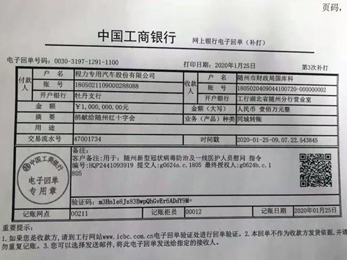 程力集团捐款100万元用于“新型肺炎”防控