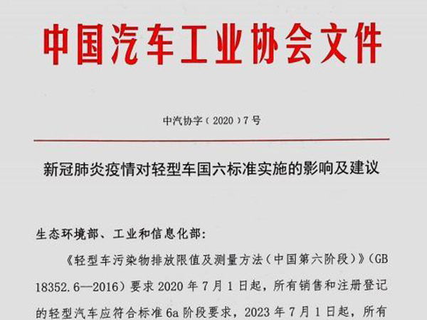 中汽协上报发改委 建议延缓国六实施