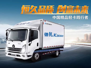 匠心独具 用心之至 国六陕汽德龙K3000冷藏车上市