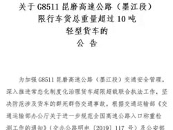 云南部分高速 超10吨蓝牌车不能上高速