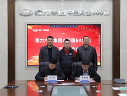 程力汽车集团与泰国EA集团签署战略协议