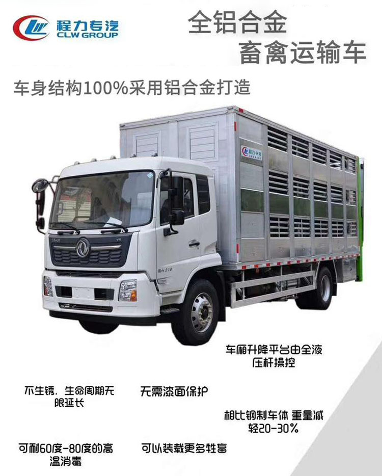 全铝合金畜禽运输车，铝合金运猪车，铝合金猪仔运输车