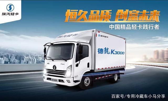 陕汽德龙K3000冷藏车